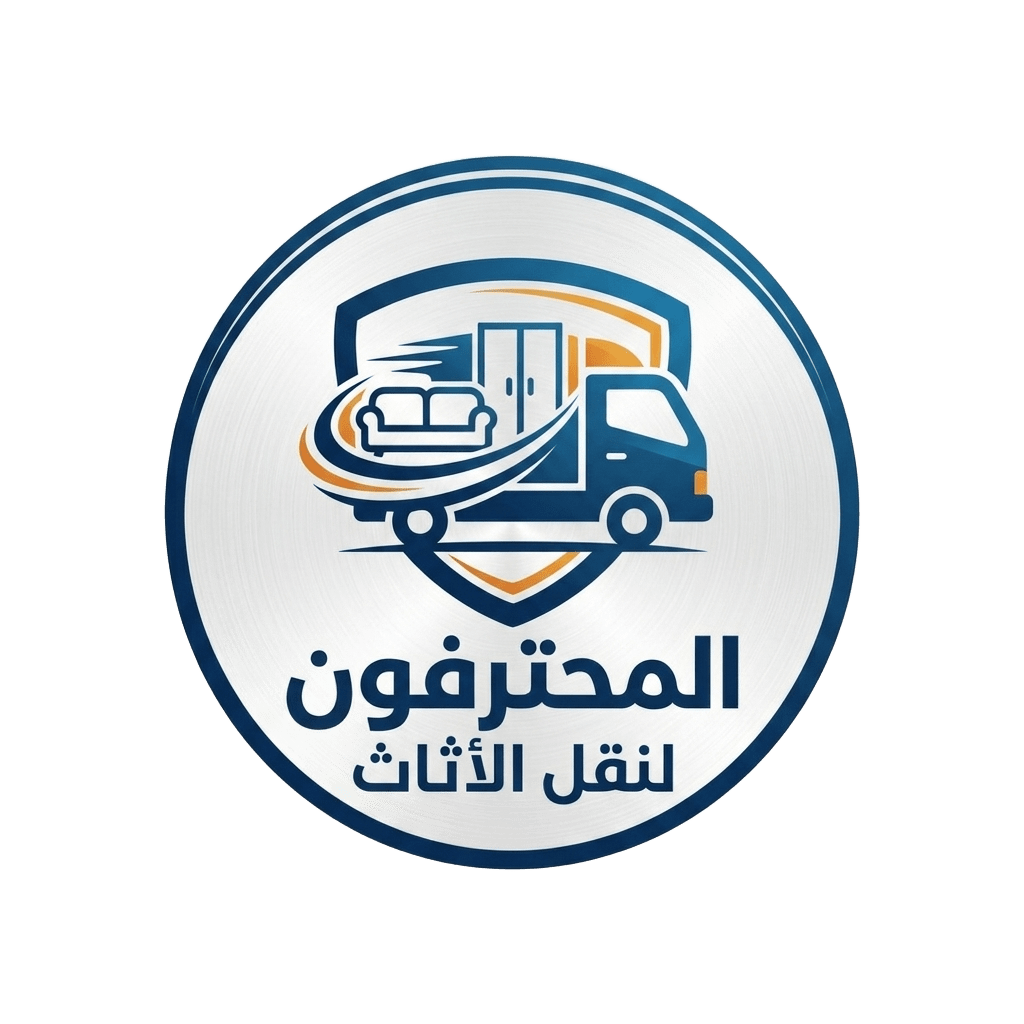 شعار المحترفون لنقل الأثاث
